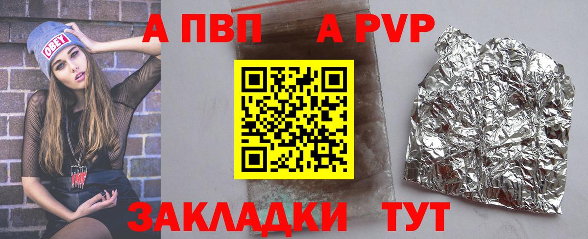 A-PVP Crystall Серпухов