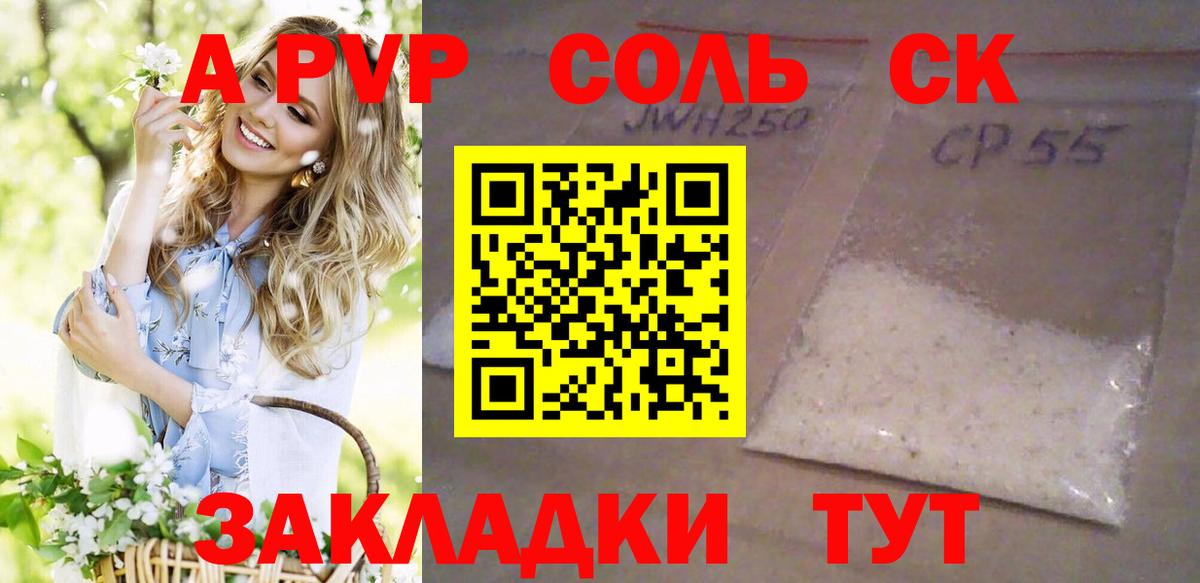 Alpha PVP крисы CK  A-PVP Crystall  A-PVP мука  даркнет сайт  Вход с VPN  Серпухов 