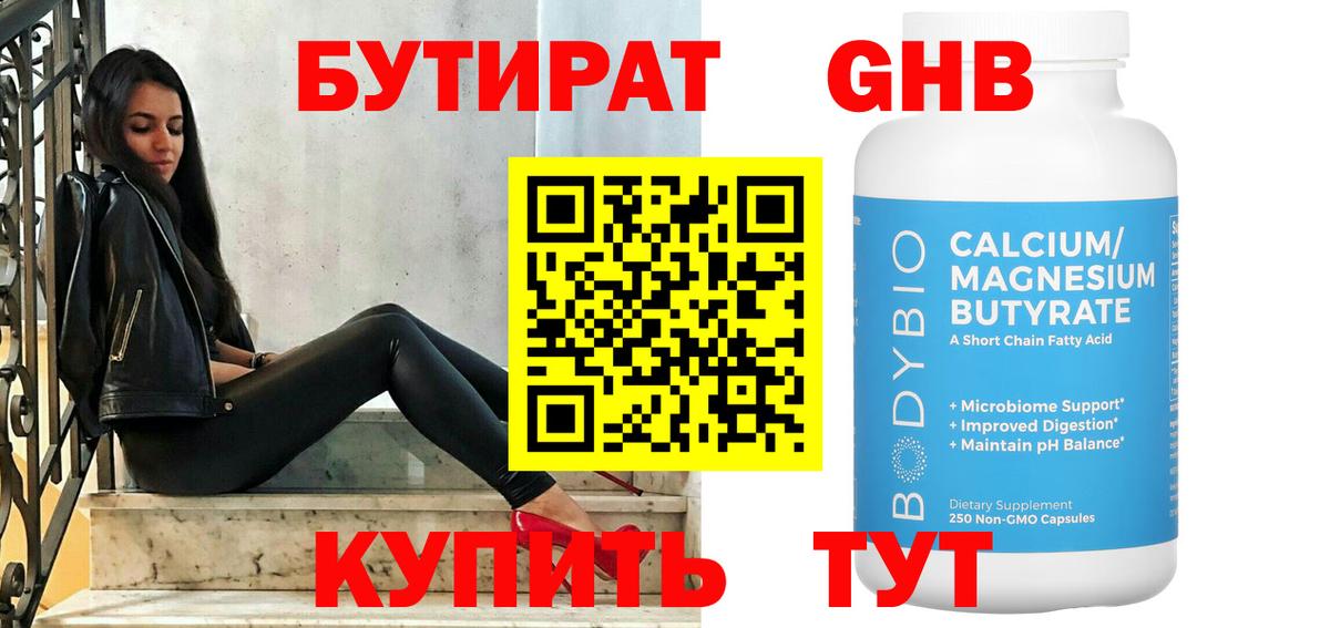 Серпухов  БУТИРАТ жидкий экстази  Вход с VPN 