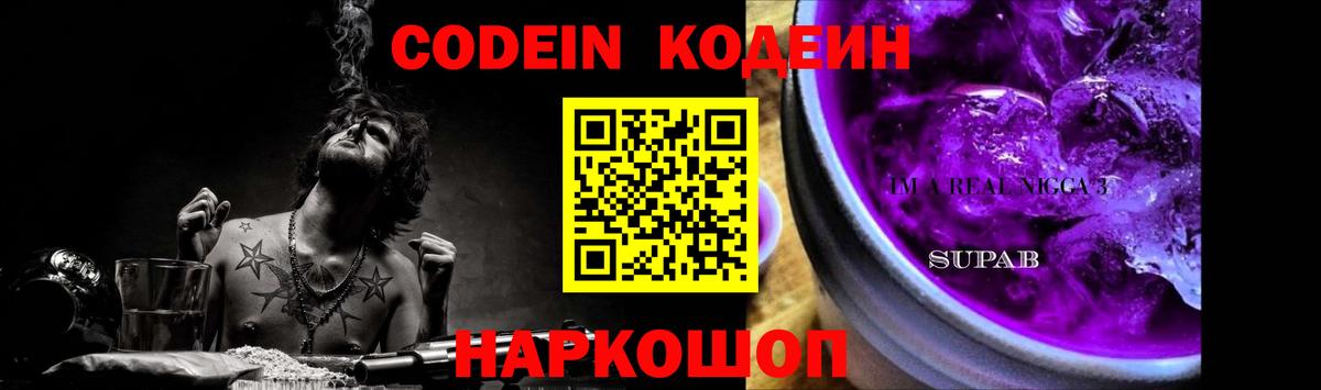Codein Purple Drank  Вход с VPN  Codein напиток Lean (лин)  Серпухов 