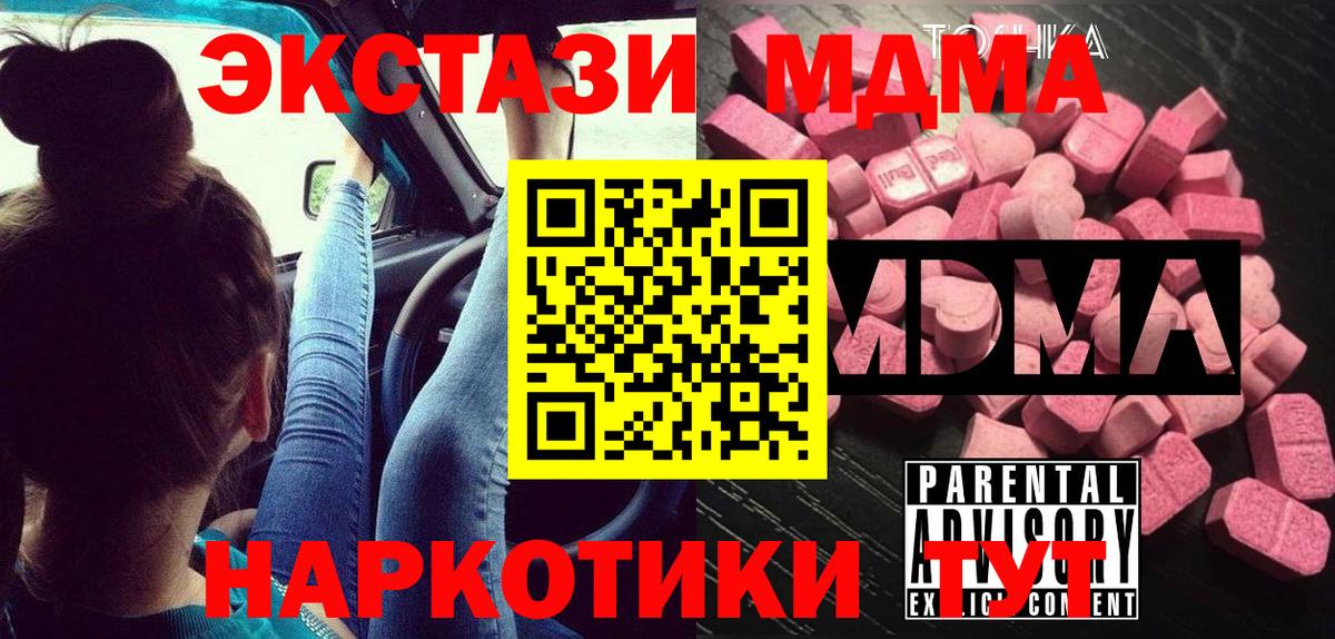 Серпухов  MDMA кристаллы  МДМА  Вход с VPN  МДМА Molly 