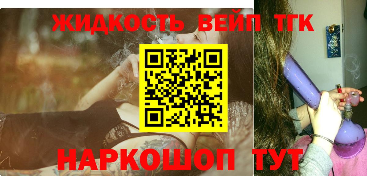 ТГК вейп с тгк Серпухов